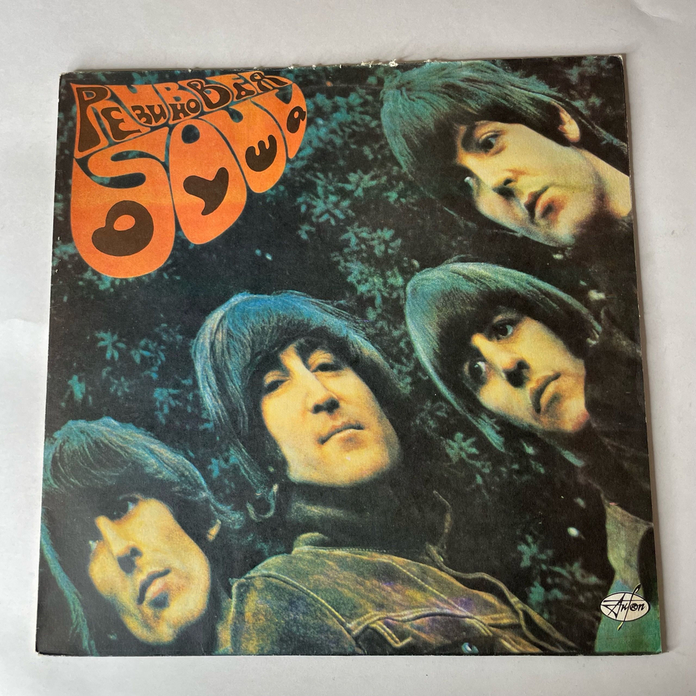 Винтажная виниловая пластинка LP The Beatles Битлз, Rubber Soul, Резиновая Душа (СССР 1991)