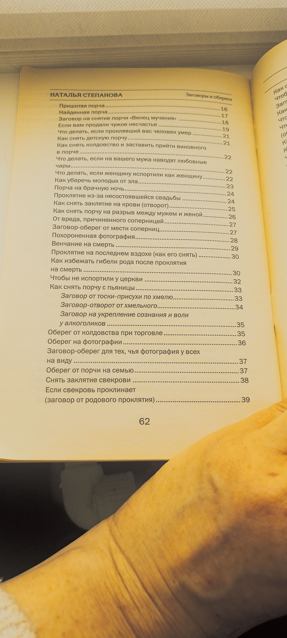 От порчи, сглаза и проклятия
