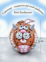 Фигурка ручной работы.