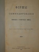 "Формы обмундирования японских сухопутных войск". 1905г.