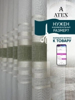 Отрез ткани Тюль Штора Занавеска в гостиную, спальню