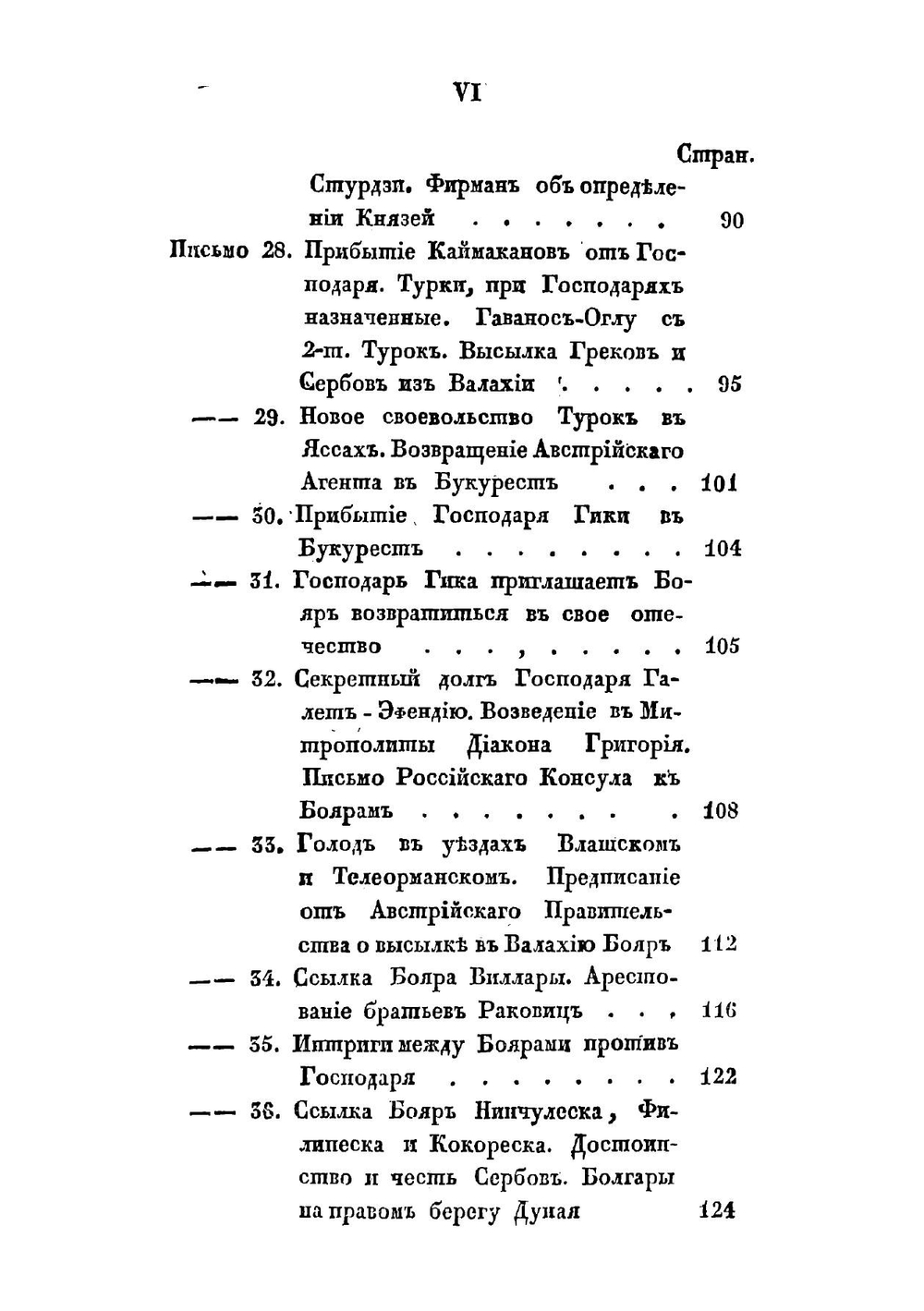 Молдавия и Валахия с 1820 по 1829 год | Игнатий Павлович Яковенко