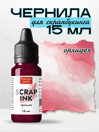 Чернила для скрапбукинга SCRAP INK
