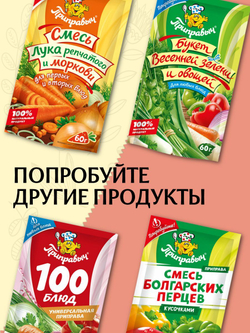 Суп быстрого приготовления Гороховый с копченостями Приправыч 60гр. 1 шт. 3 порций