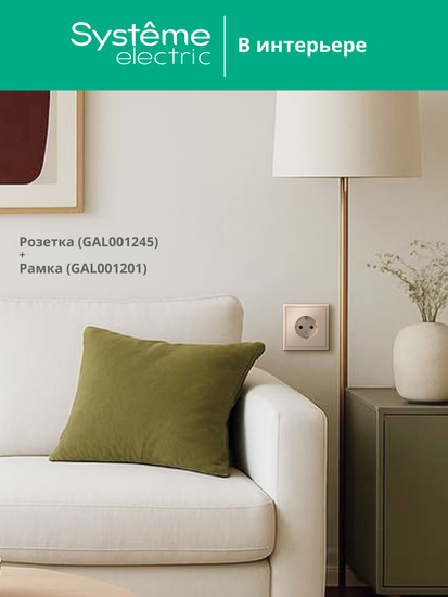 Розетка ArtGallery 16А с заземл. защ. шторки механизм песочн. SE GAL001245