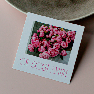 К-1138 карточка (8х8 см) От всей души!(упаковка 10 шт.)