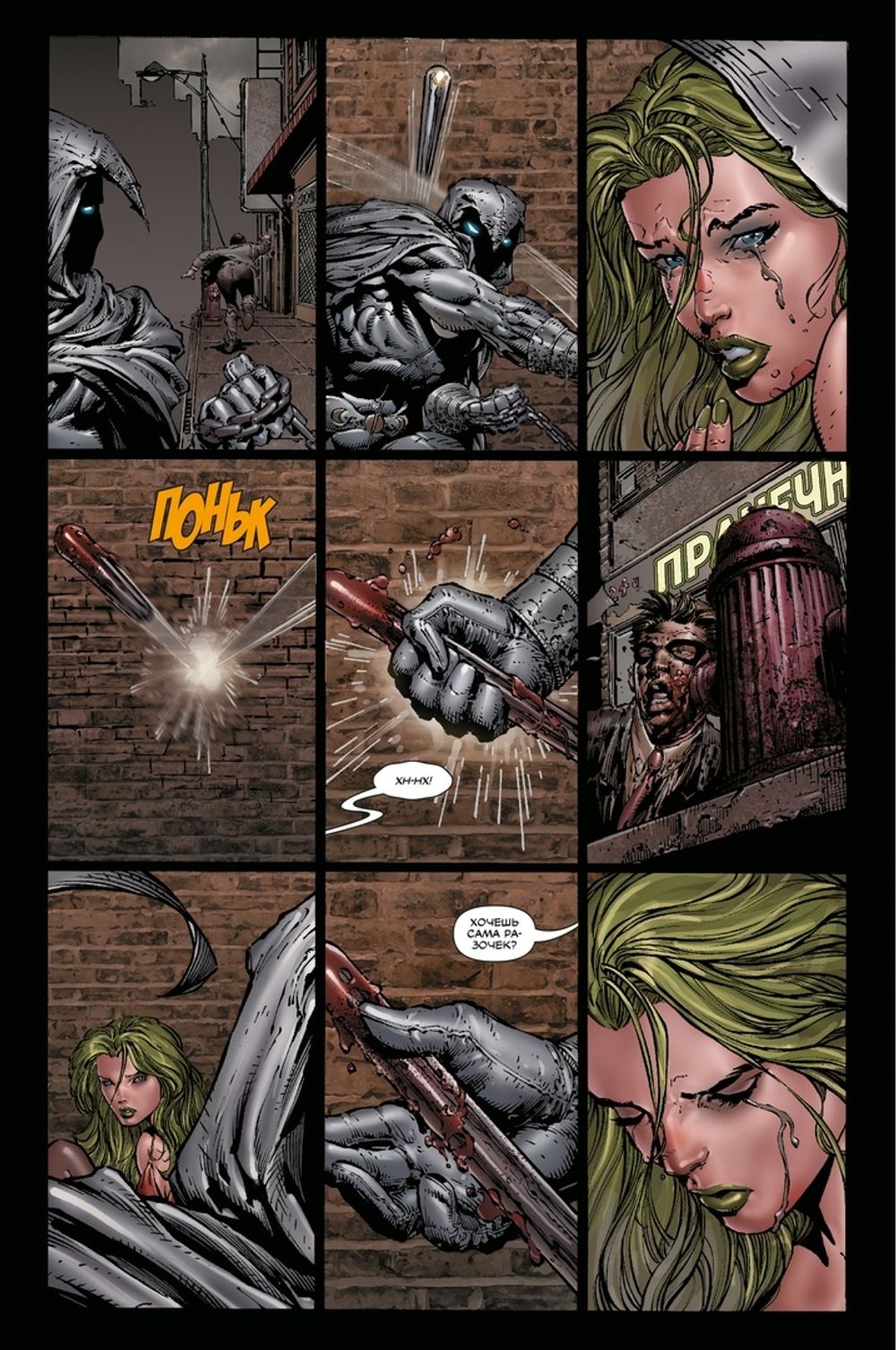 Комикс По ту сторону Гражданской войны