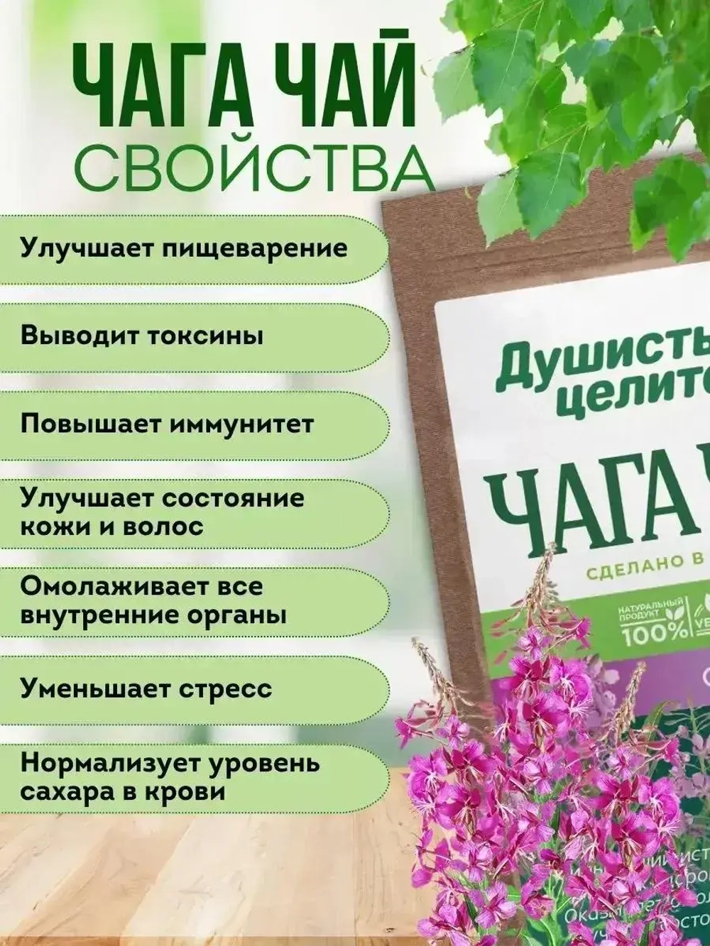 Травяной чага чай с иван-чаем 200 грамм