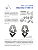 Книга Учимся рисовать фэнтези. От эльфов до кентавров. Пошаговые уроки по созданию собственной вселенной