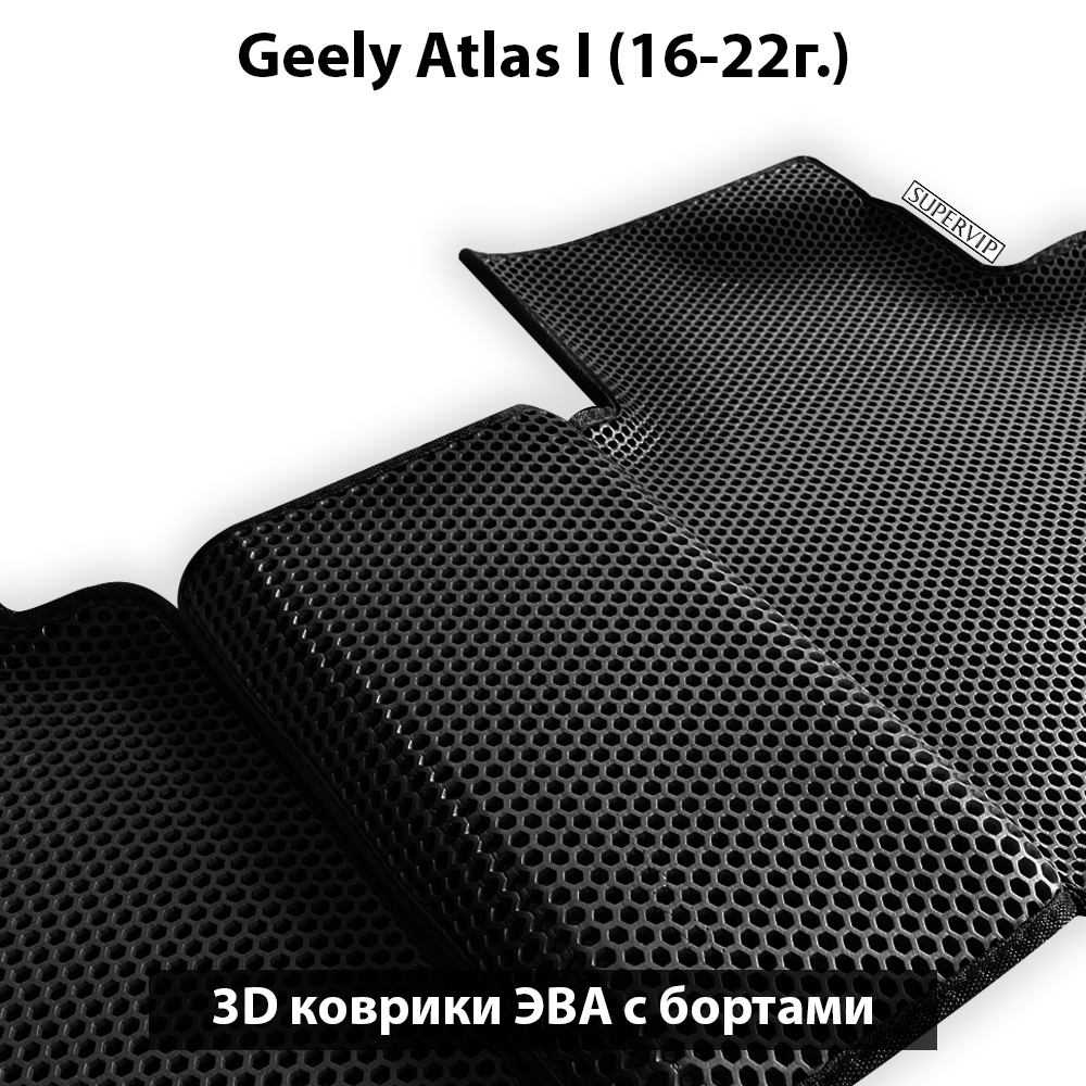 Автомобильные коврики ЭВА с бортами для Geely Atlas I (16-22г.)