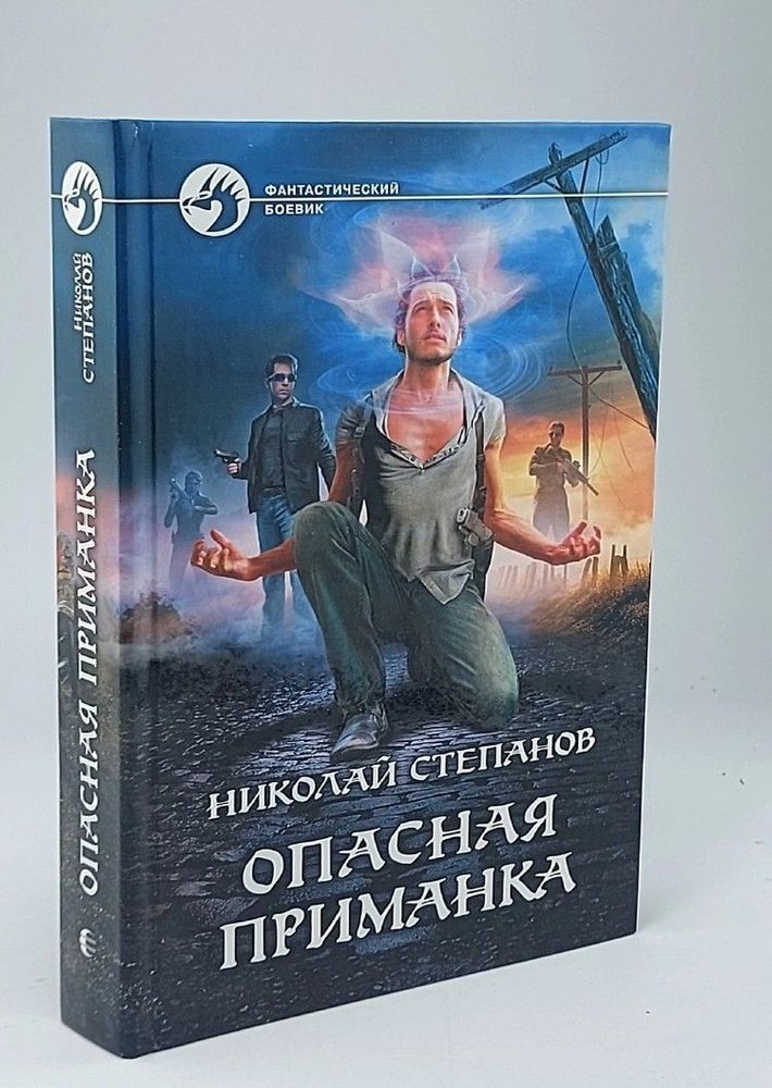 Опасная приманка