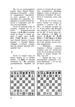 Ловушки Ферзьбери | Вайнштейн Борис Самойлович