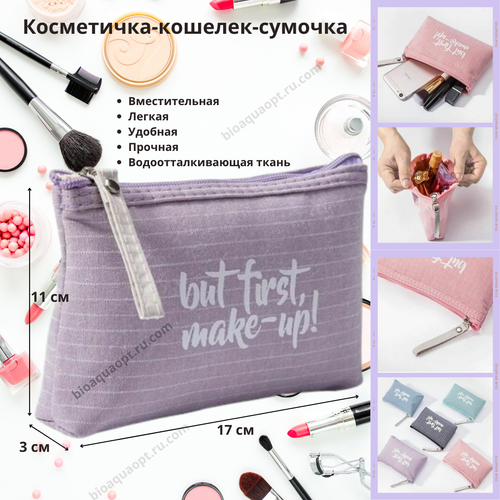 SALE!Косметичка-кошелек-сумочка, цвет серо-фиолетовый,1шт.Размер 17*11*3 см.