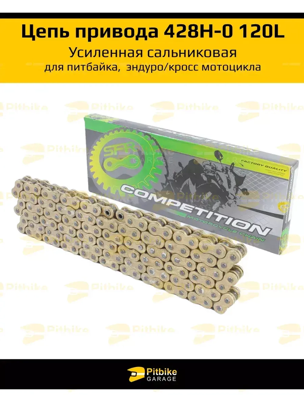 Цепь привода для мопеда или питбайка 428H-0 120L