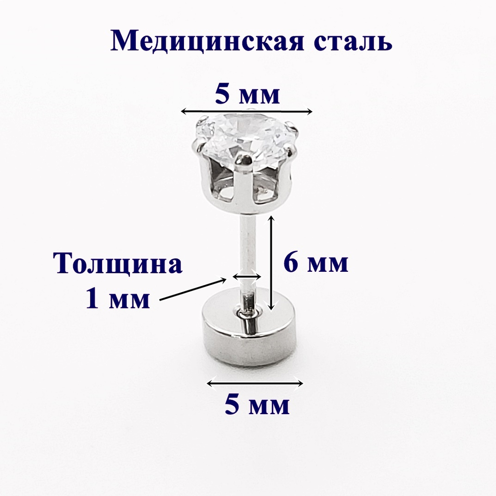 Микроштанга 6 мм для пирсинга уха с кристаллом 5 мм. Медицинская сталь, серебристая