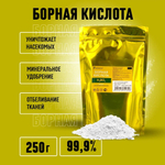 Борная кислота 250 гр