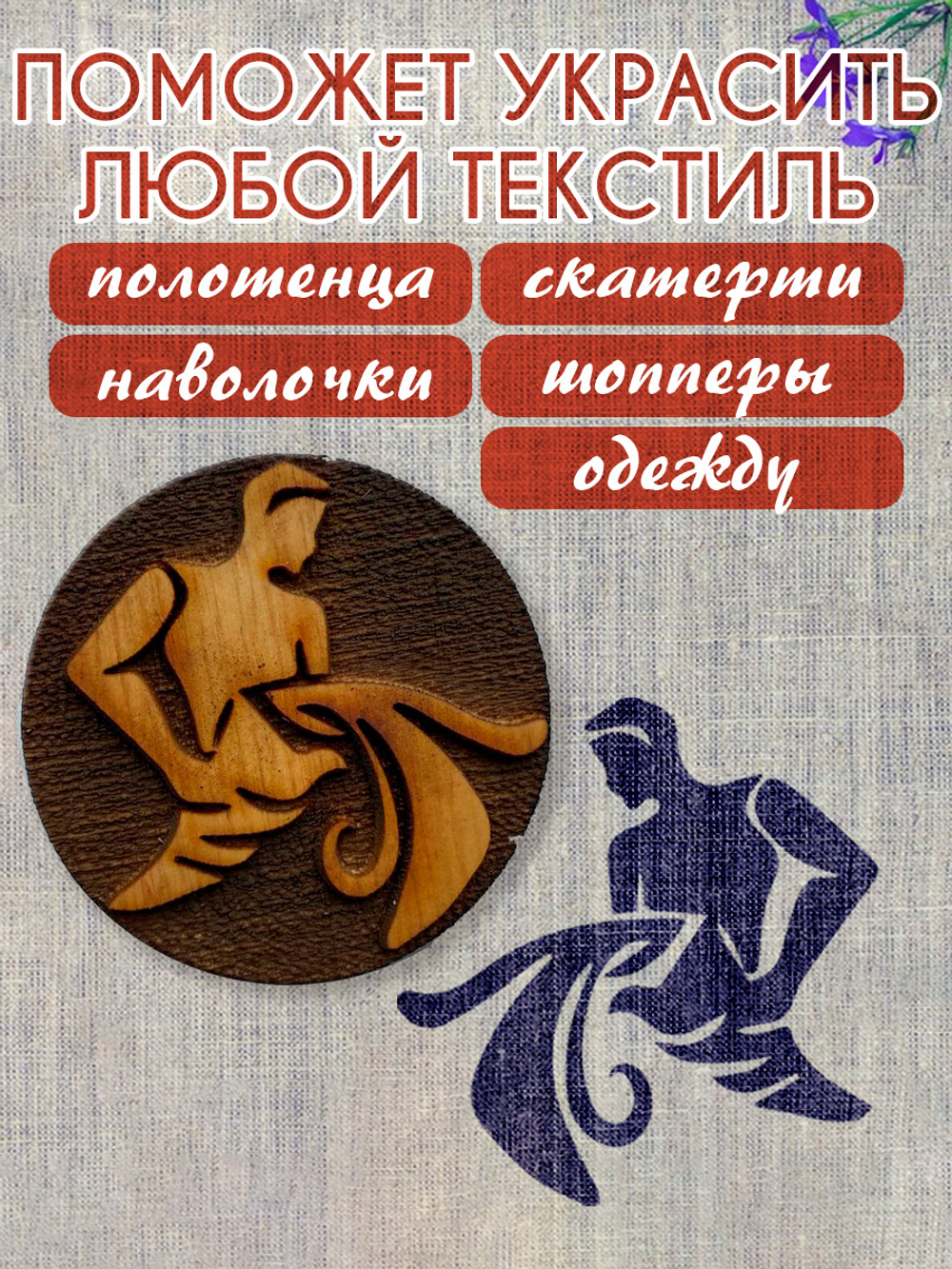 Деревянный штамп 205