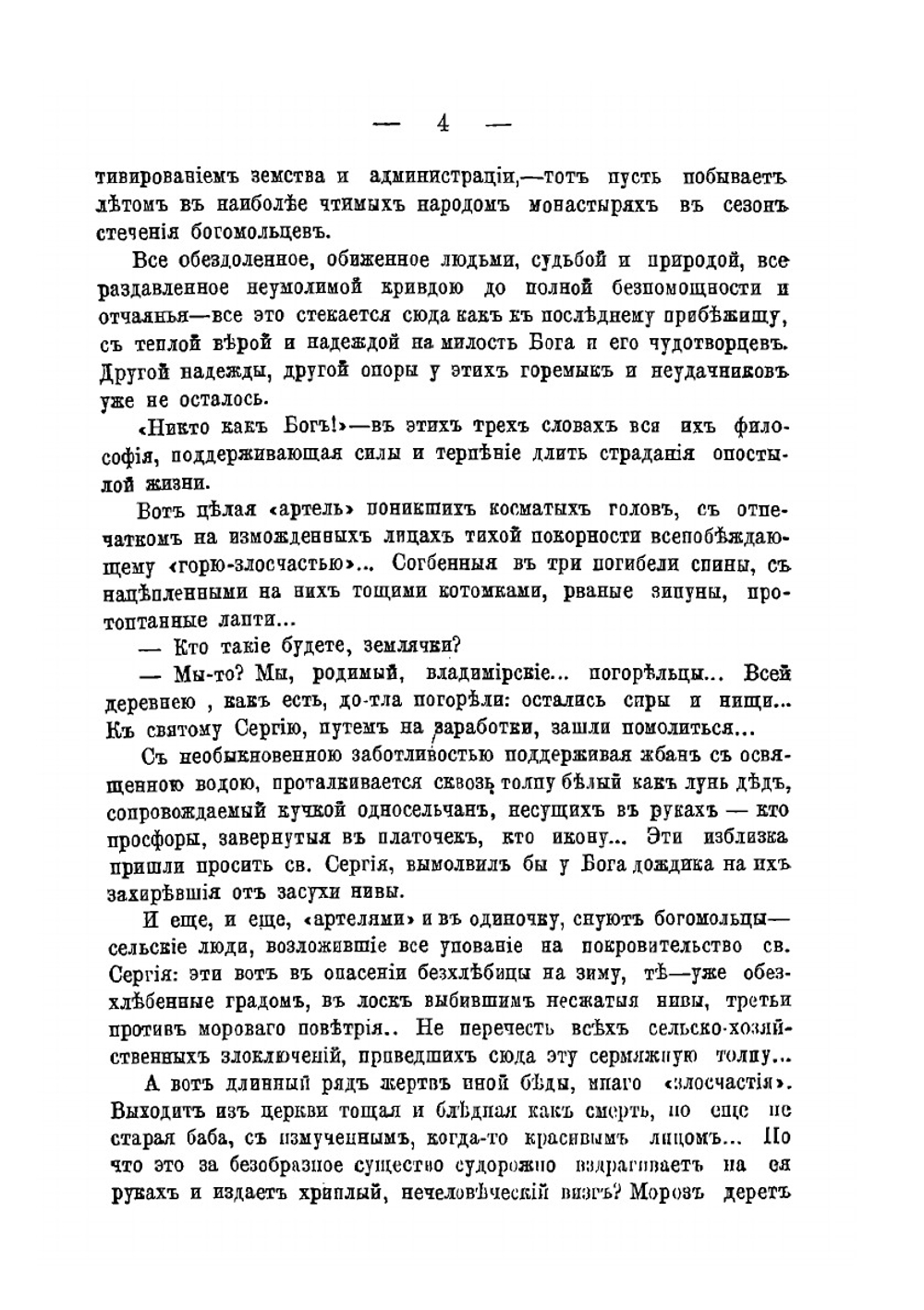 Исторические этюды русской жизни. Том 2 | В. О. Михневич
