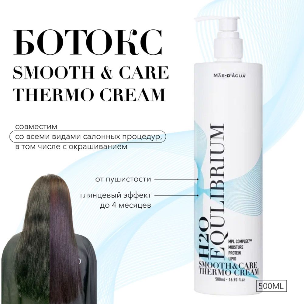 MAE D` AGUA Ботокс SMOOTH &amp; CARE THERMO CREAM