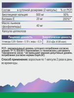 Липосомальный КАЛЬЦИЙ, 60 капсул