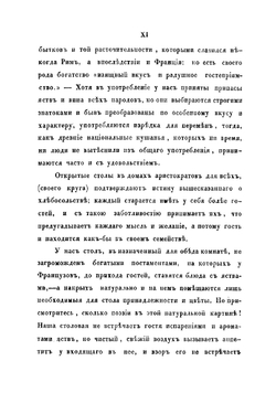 Альманах гастрономов. Книга  вторая | Радецкий И. М.