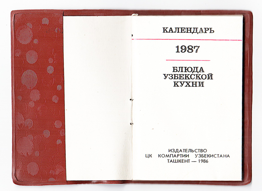 Карманный календарь-книжка 1987 "Блюда узбекской кухни"
