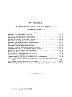 Энциклопедия военных и морских наук. Том 2 | Г.А. Леер