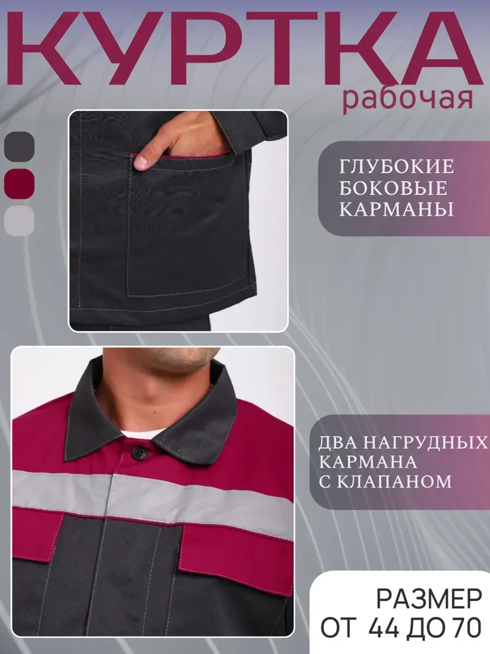 Куртка рабочая летняя Мастер Спецовка серая
