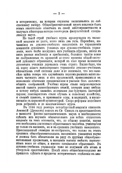 История Казанской духовной академии за первый (дореформенный) период ее существования (1842-1870 годы). Выпуск 2 | Нет автора
