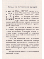 Русские обряды и традиции. Народная кукла