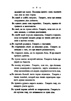 Белорусские пословицы и поговорки | И.И. Носович