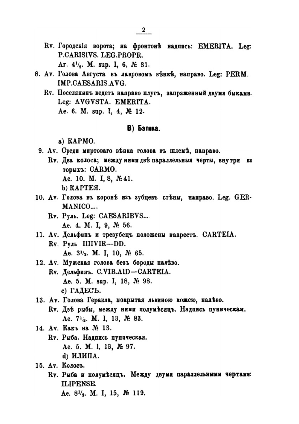 Описание монет и медалей, хранящихся в нумизматическом музее Университета св. Владимира. Выпуск. 1. Монеты Древнего мира | В. Б. Антонович