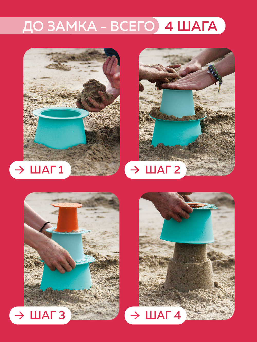 Формочки для 3-уровневых пирамид из песка и снега Quut Alto. Цвет: вишнёвый + сладкий розовый + жёлтый (Cherry + Sweet Pink + Yellow)