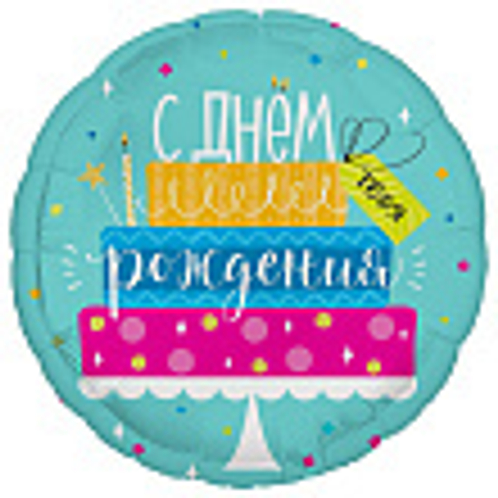 Аг 18 Круг Торт с днем рождения / 1 шт / Фольгированный шар. В29