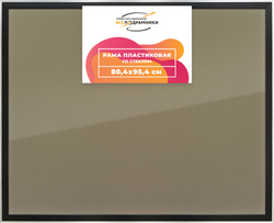 Рамка 80x95 для постера и фотографий