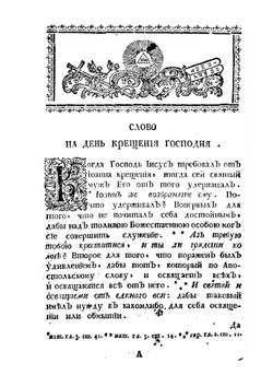 Поучительные слова Платоном мирополитом проповеданные. Том 13 | Платон; митрополит