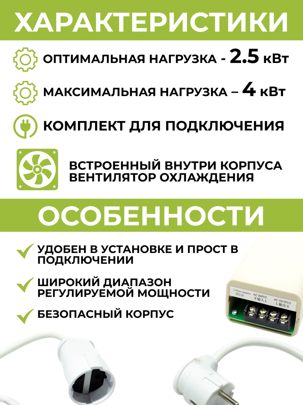Регулятор напряжения для ТЭНа (4 кВт, 220V) с подключением (встроенный вентилятор)