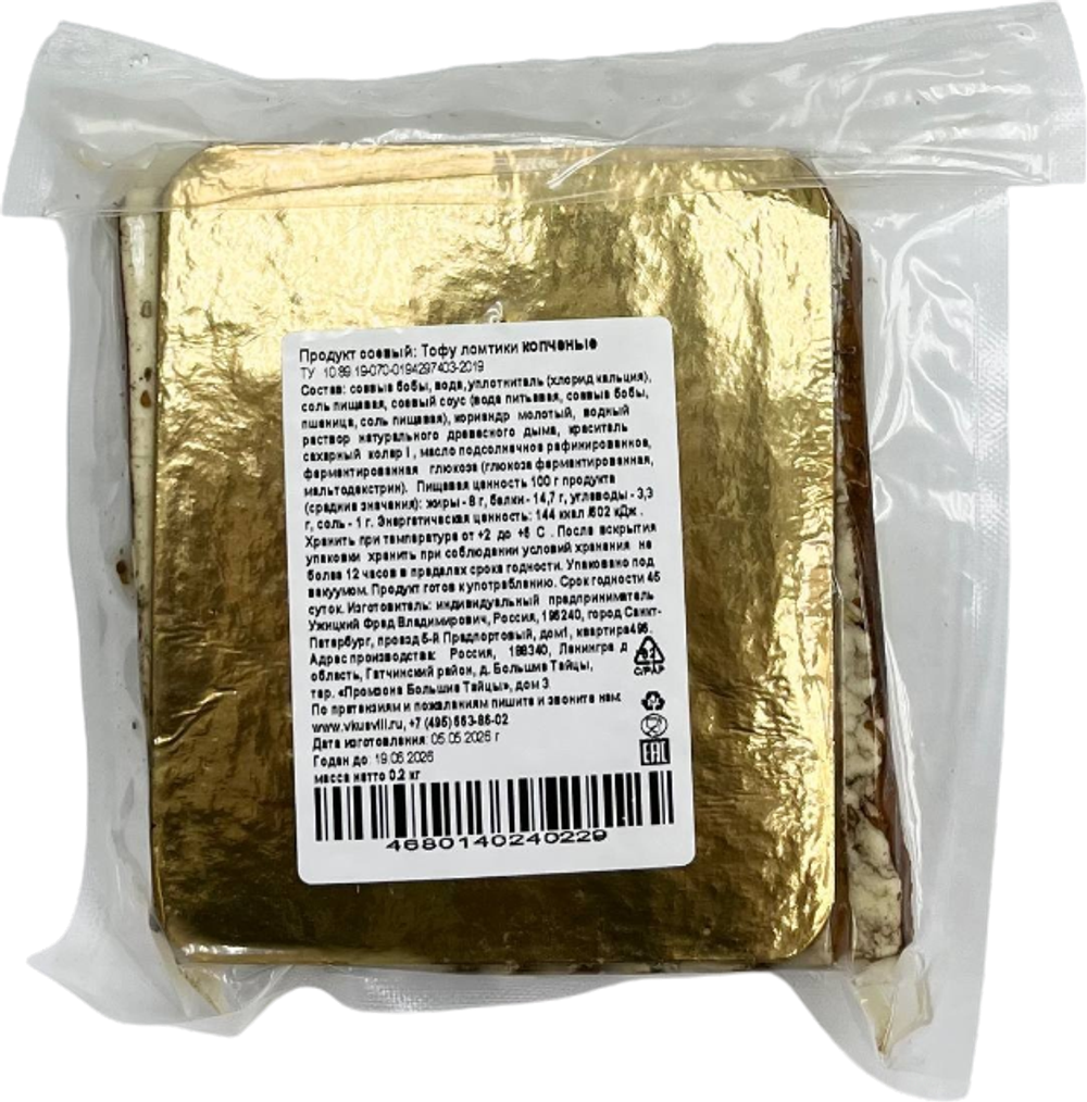 Тофу ломтики копчёные Соймик, 200 г