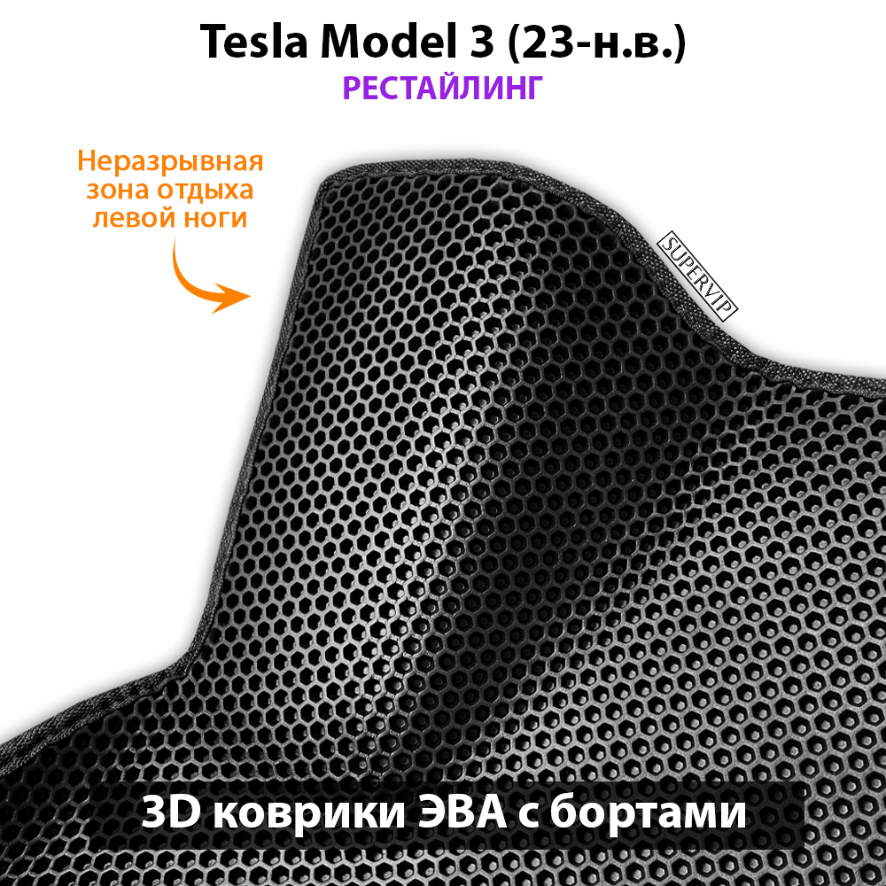 комплект ева ковриков в салон авто для tesla model 3 17- н.в. от supervip