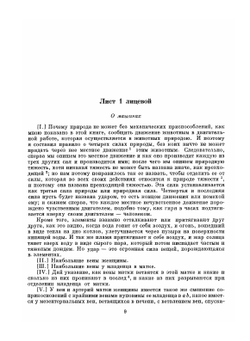 Анатомия. Записи и рисунки. Классики науки | Леонардо да Винчи