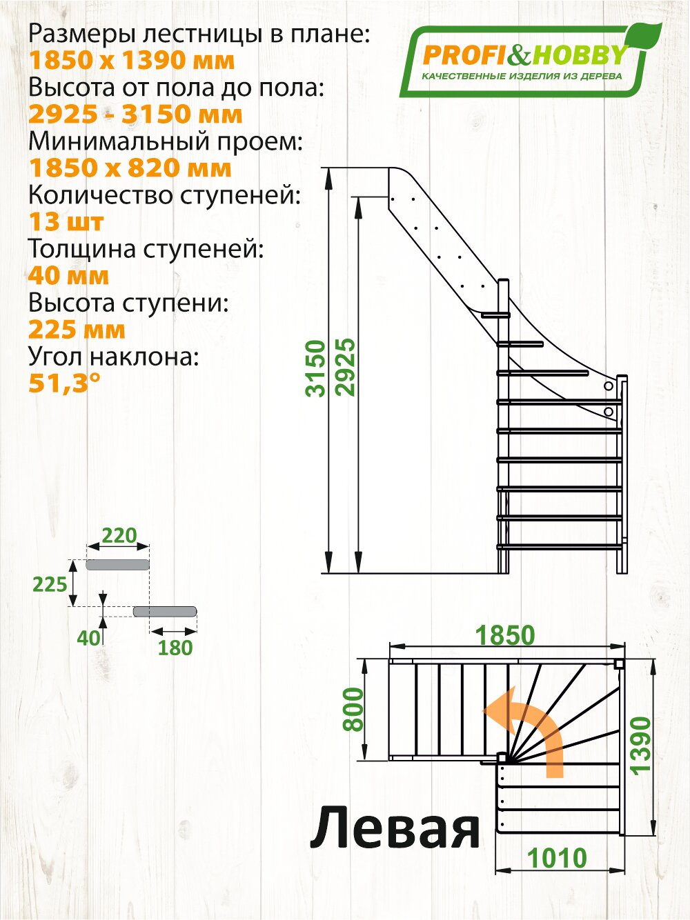Лестница на второй этаж ЛС-92м/3 Левая