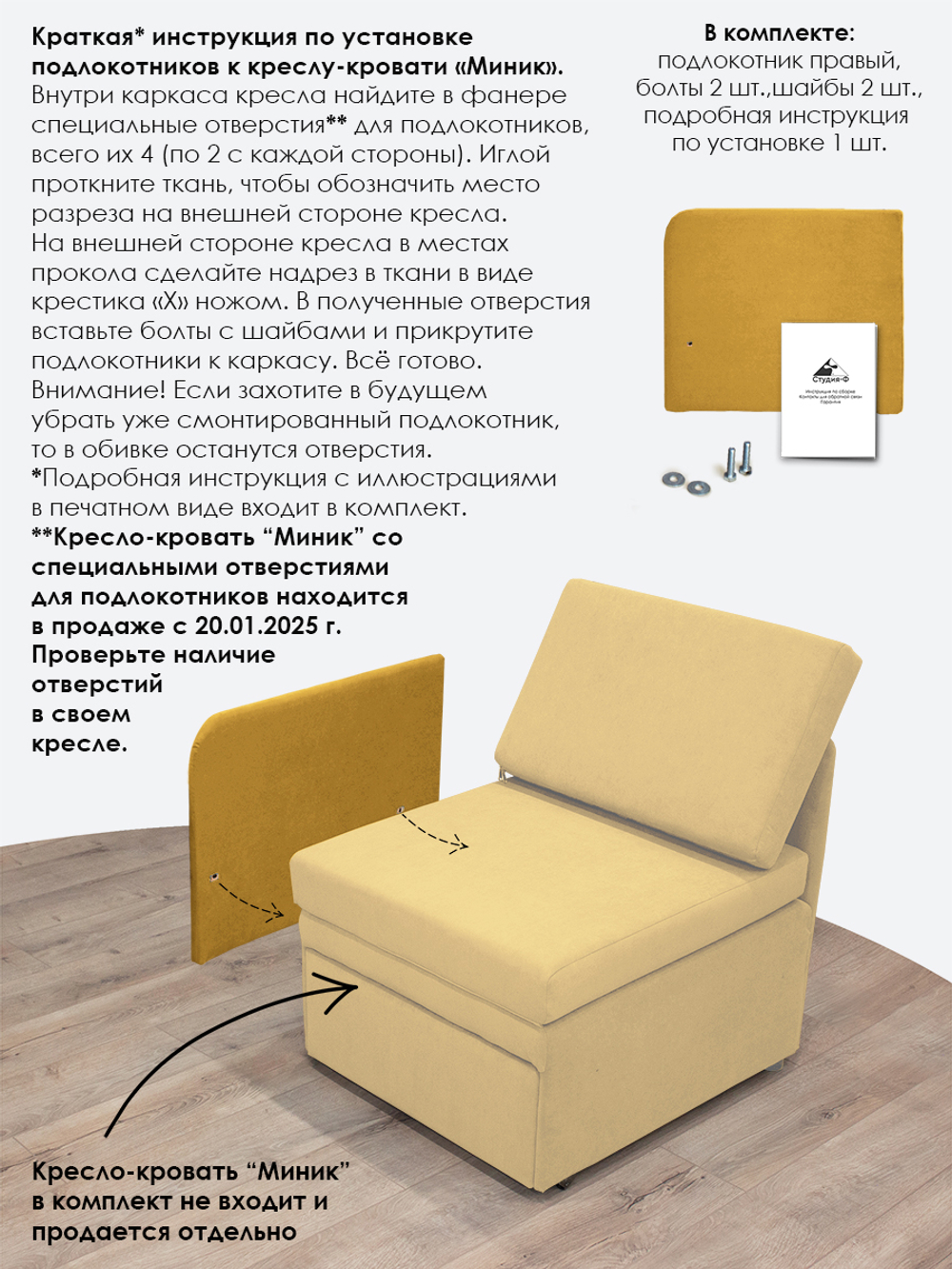 Подлокотник правый для кресла-кровати Миник, 1 шт (под правую руку)