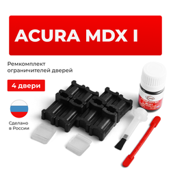 Ремкомплект ограничителей дверей Acura MDX (I) YD1 (4 двери, тип 3) 2001-2007