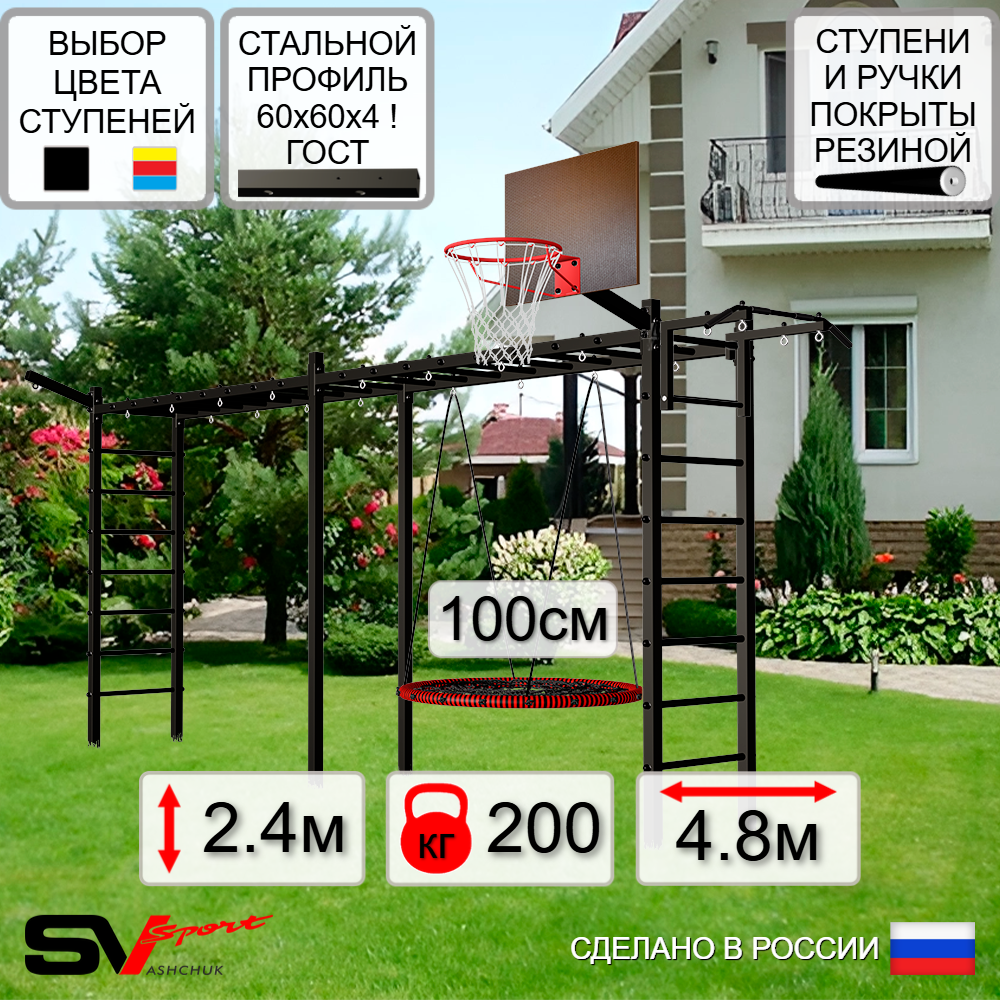 Уличная шведская стенка Sv Sport рукоход х 2 У52111.1К (Турник/Гнездо 100см/Щит баскет/Кронш бокс)