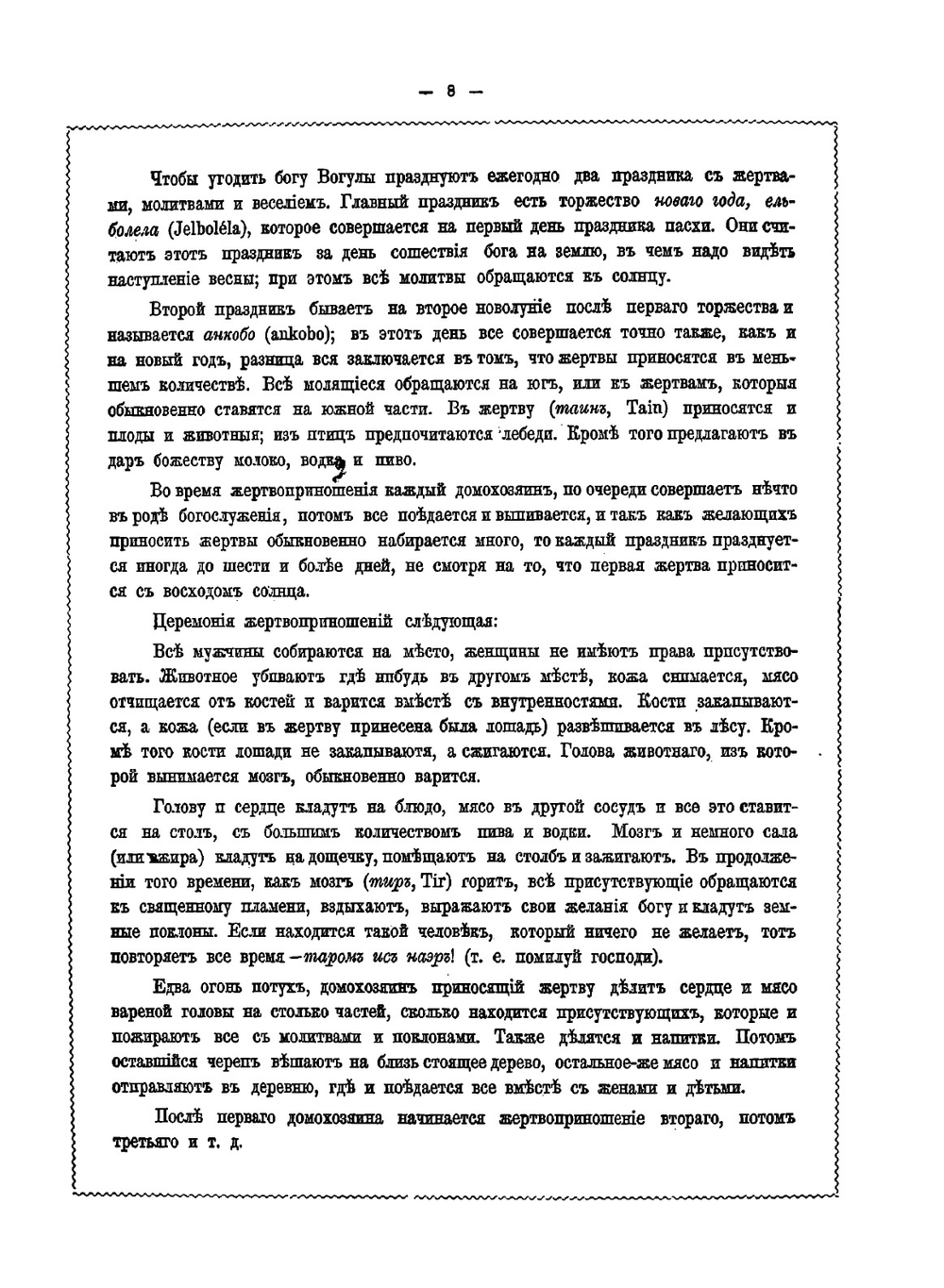 Путешествие к вогулам | Сорокин Николай Васильевич