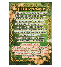 AM-3293 Фигурка кошельковая «Клевер удачи» (латунь)