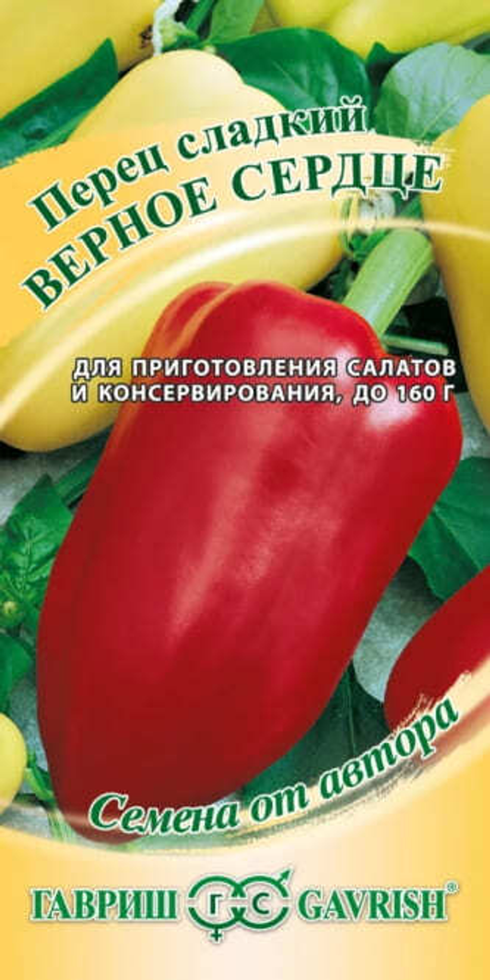 Перец Верное сердце 0,1г автор.Гавриш