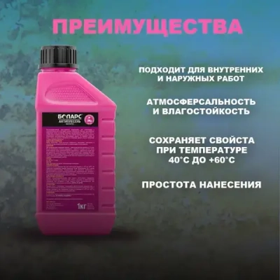 Грунтовка пропитка Боларс Антиплесень средство от плесени и грибка для стен и потолка 1 кг, 1л