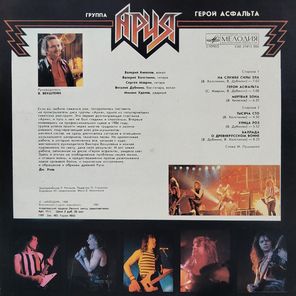 Ария / Герой Асфальта (LP)