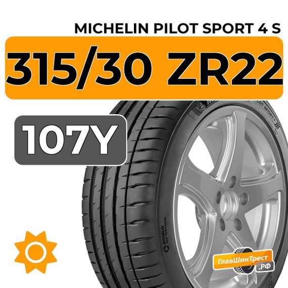 Michelin Pilot Sport 4 S 315/30 ZR22 107Y XL